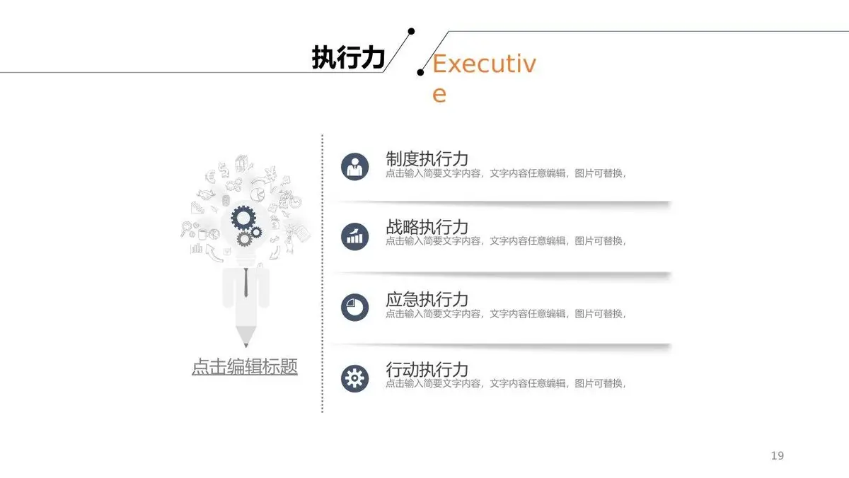 简约个人简历求职竞聘PPT模板 - 第19页