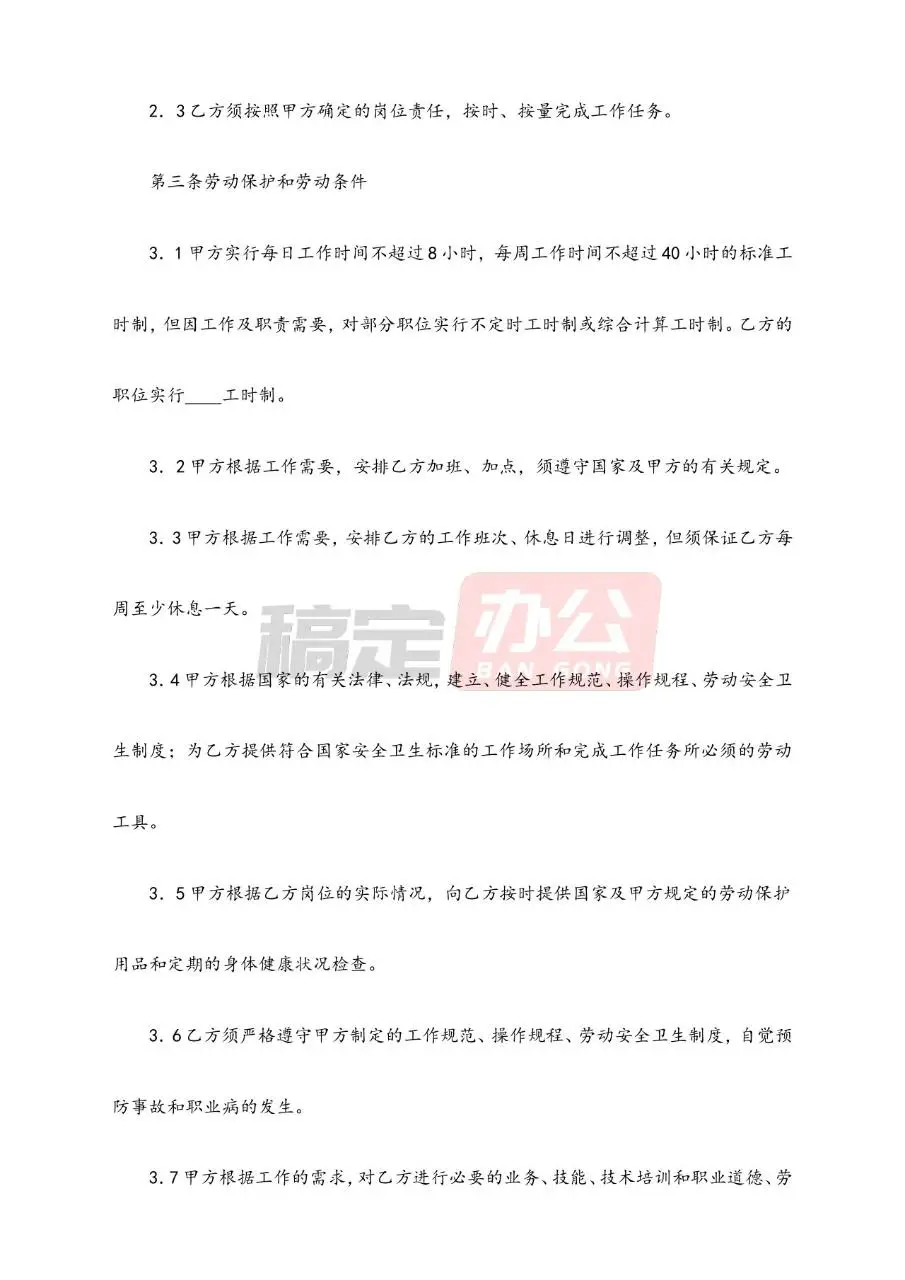 劳动合同管理精华资料Word文档模板 - 第9页
