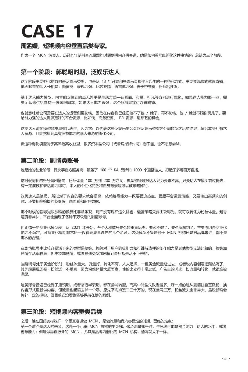 抖音+私域50个各行各业最赚钱案例详解营销推广方案 - 第24页