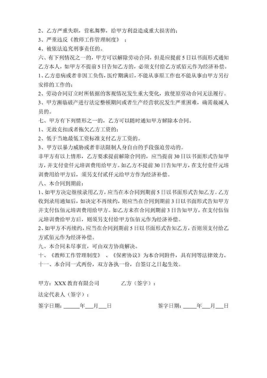 教育公司市场营销岗位标准劳动合同Word文档模板 - 第2页