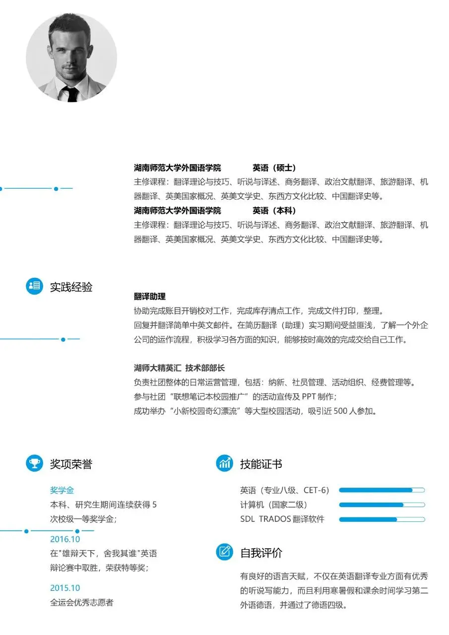 简约商务新媒体运营求职简历Word模板 - 第2页