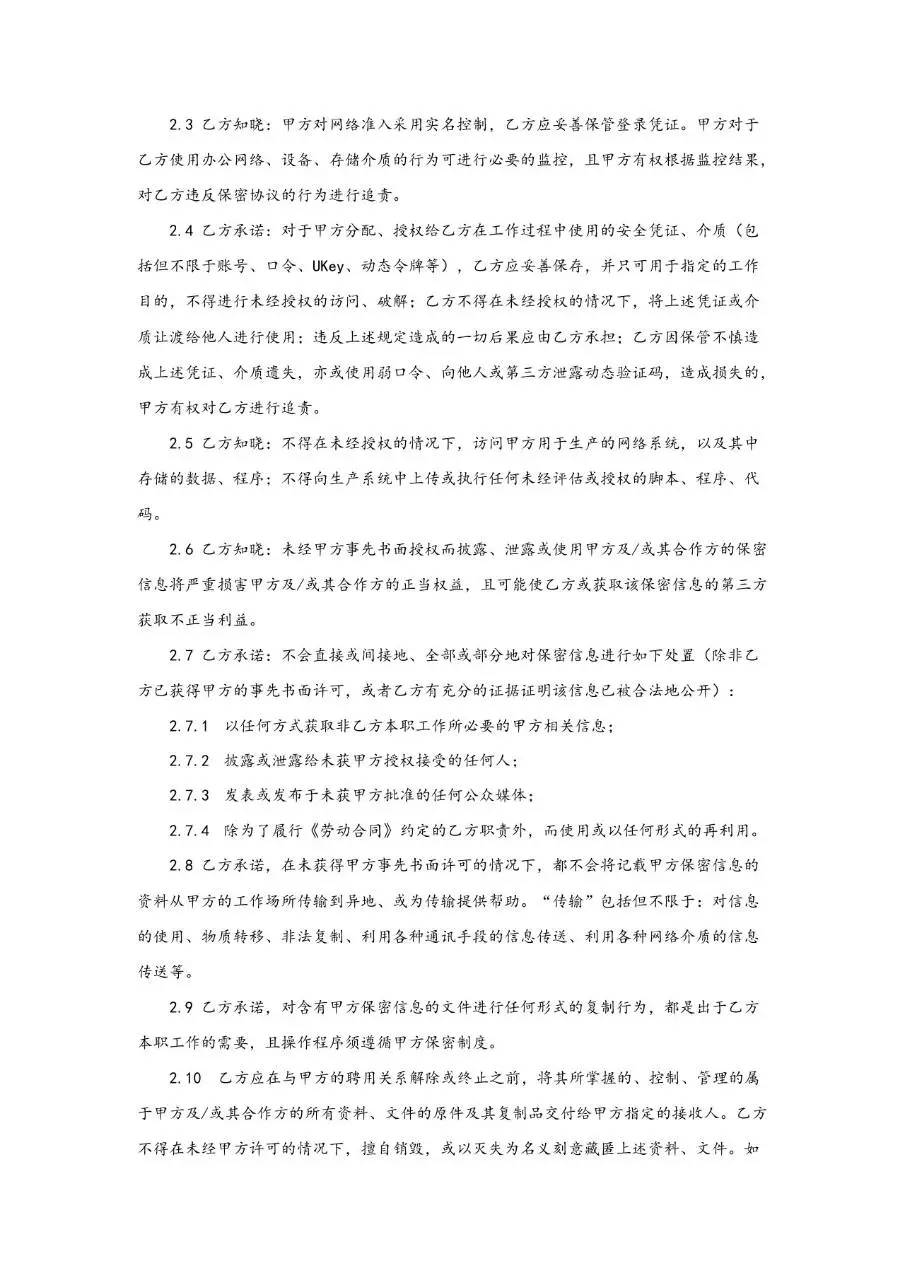 企业员工保密协议标准正式文档模板 - 第3页