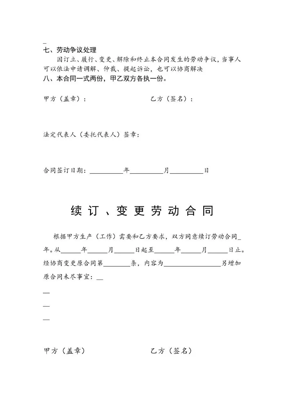 武汉市多行业分类劳动合同合集文档模板 - 第20页