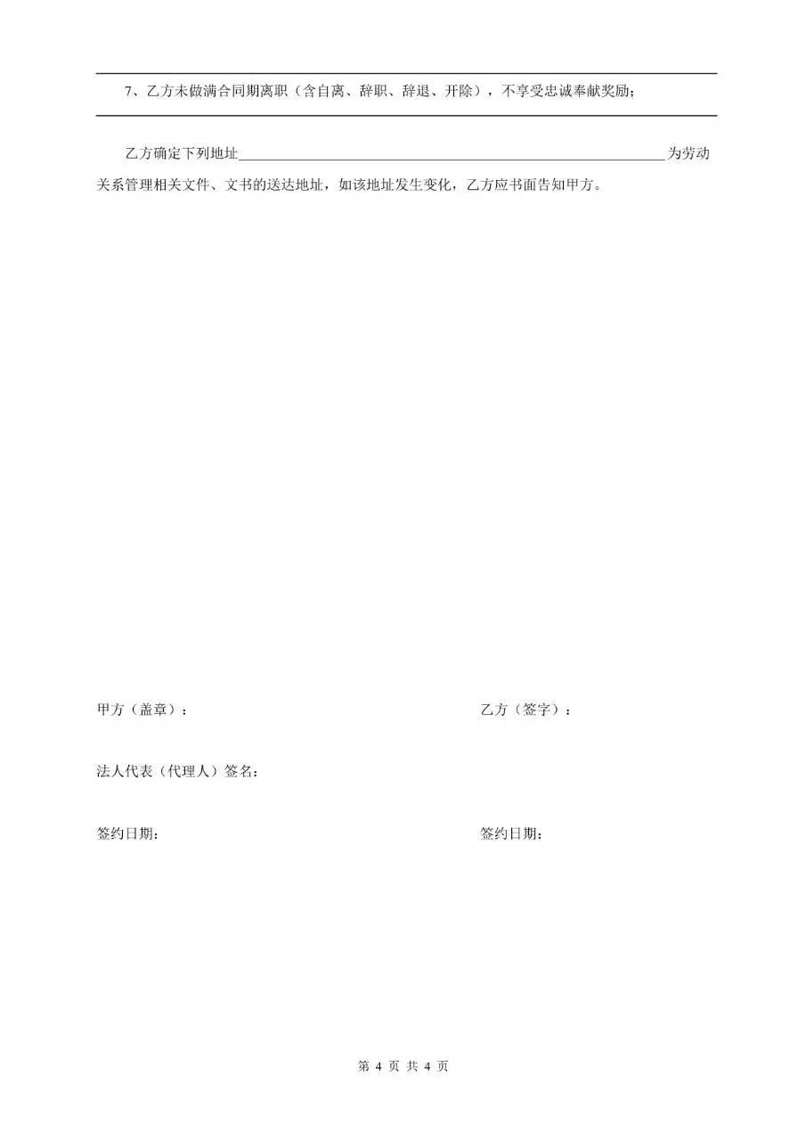 通用标准企业员工劳动合同书正式签署文档模板 - 第4页