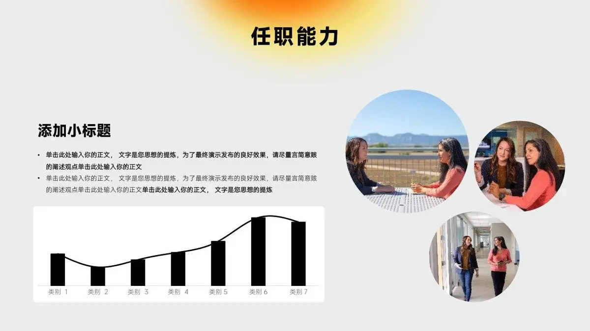 个人简历自我介绍PPT模板 - 第14页