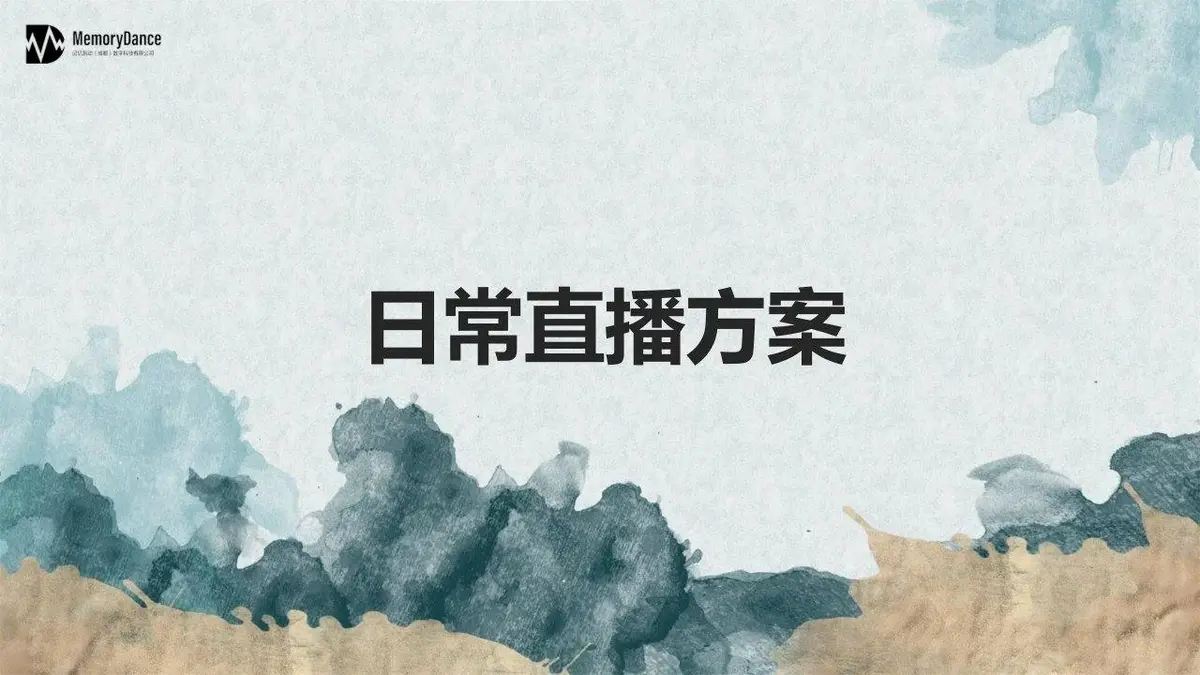 直播天府川农好物直播策划案PPT模板 - 第25页