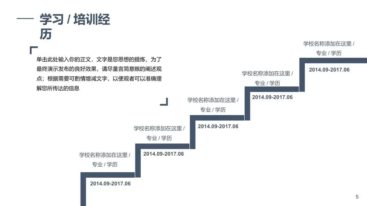大气简约个人简历求职模板 - 第5页
