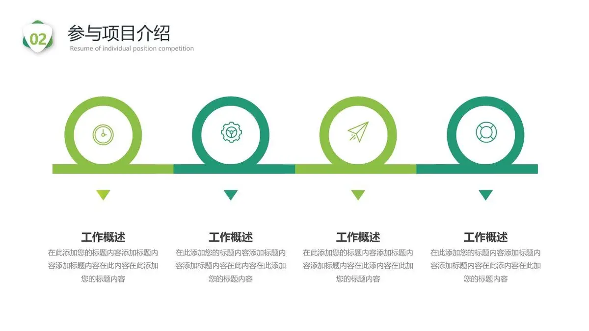简约个人岗位竞聘简历PPT - 第11页