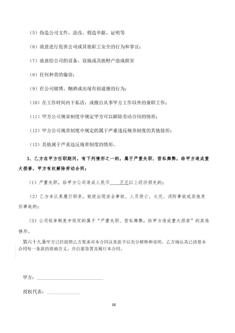 公司通用标准劳动合同书Word文档模板 - 第16页