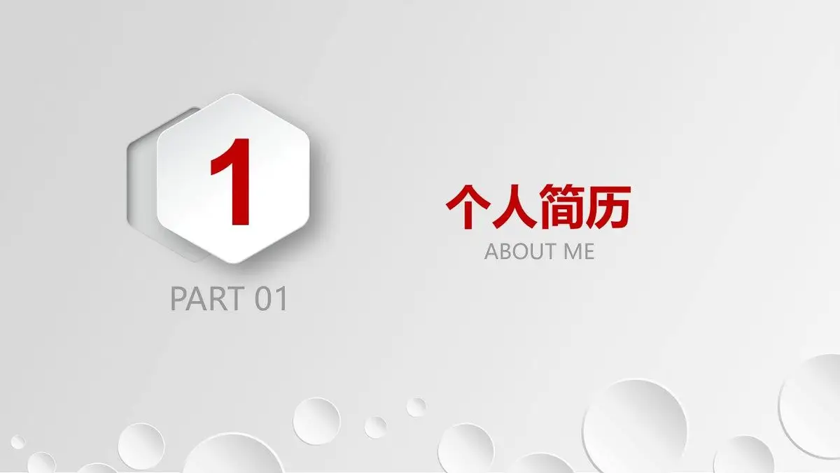 设计师个人简历竞聘求职PPT模板 - 第3页