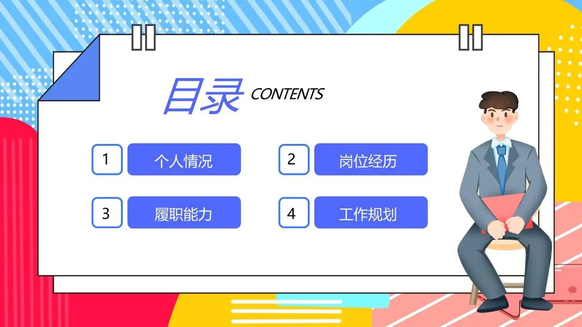 优秀个人简历求职竞聘PPT模板 - 第2页