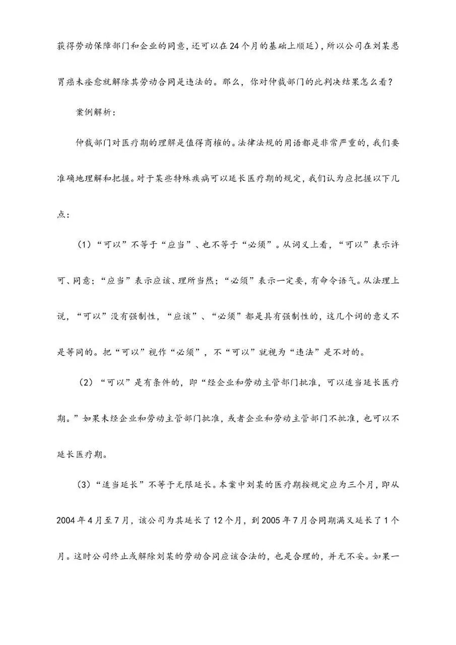 HR常见员工医疗问题案例解析Word文档模板 - 第2页