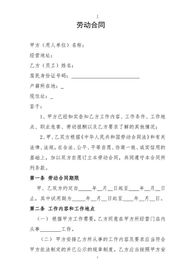 通用标准企业员工劳动合同正式签署文档模板 - 封面预览