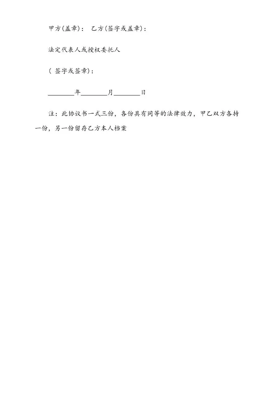解除劳动合同通知书A标准办公文档模板 - 第16页