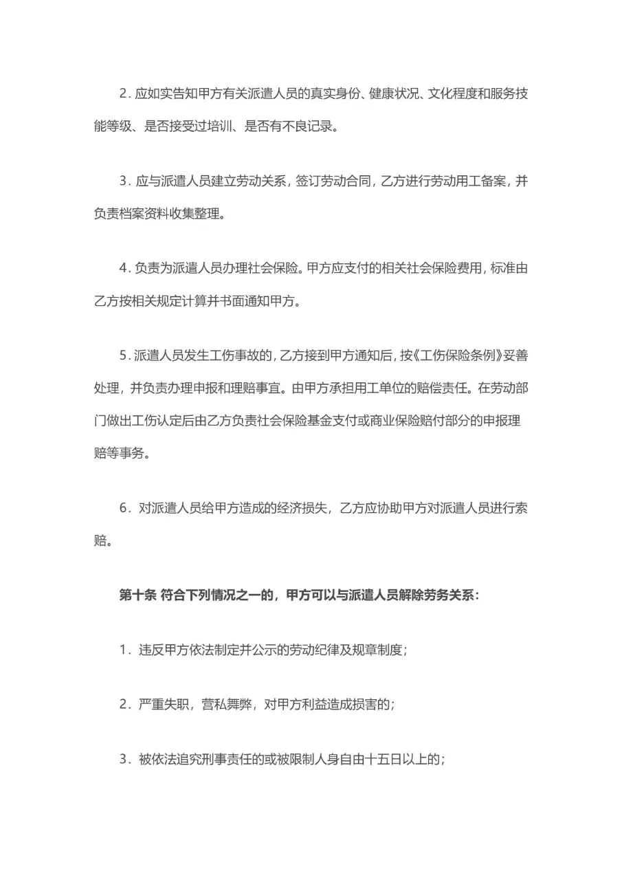 家政服务合同派遣制范本Word文档模板 - 第9页