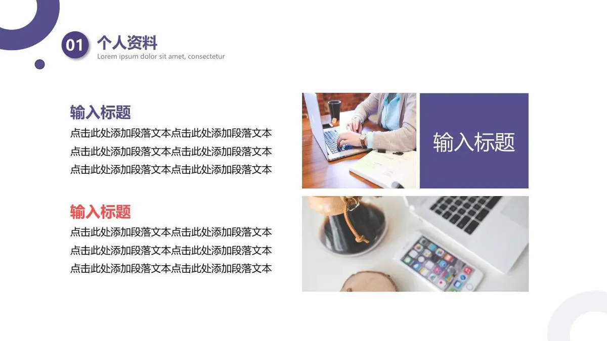 入职自我介绍个人简历岗位竞聘通用PPT模板 - 第5页