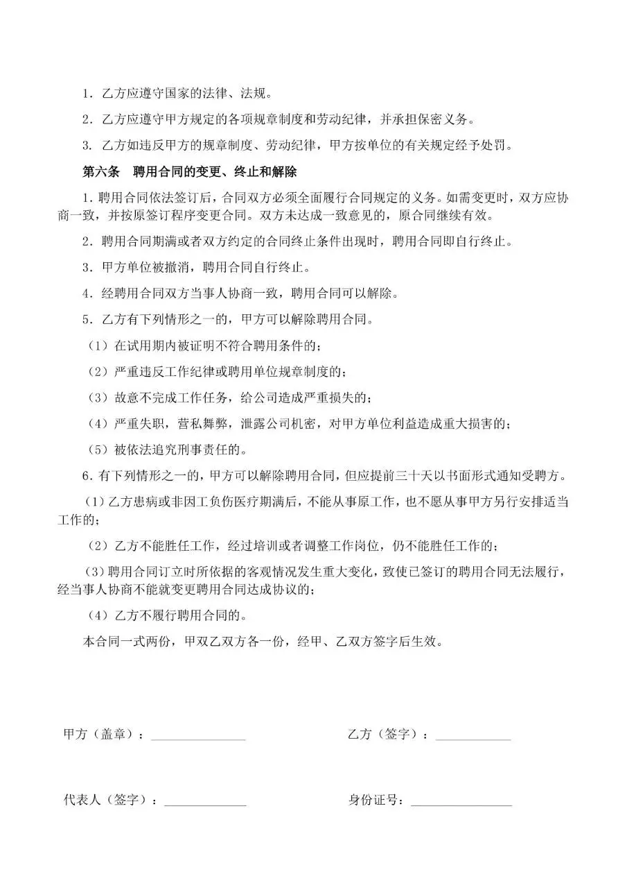 通用标准劳动合同书正式文档模板 - 第4页