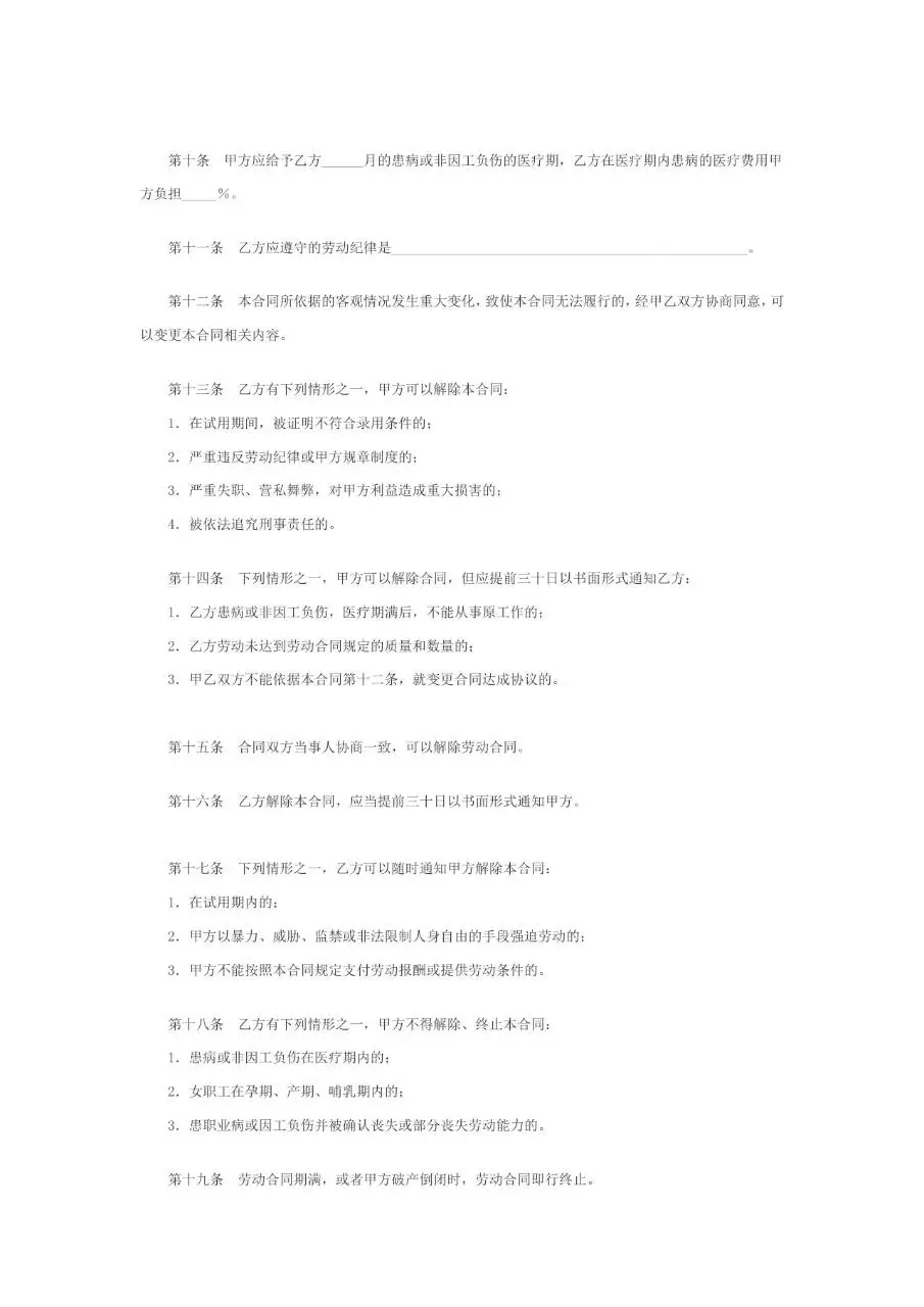 个体工商户雇工劳动合同标准正式文档模板 - 第2页