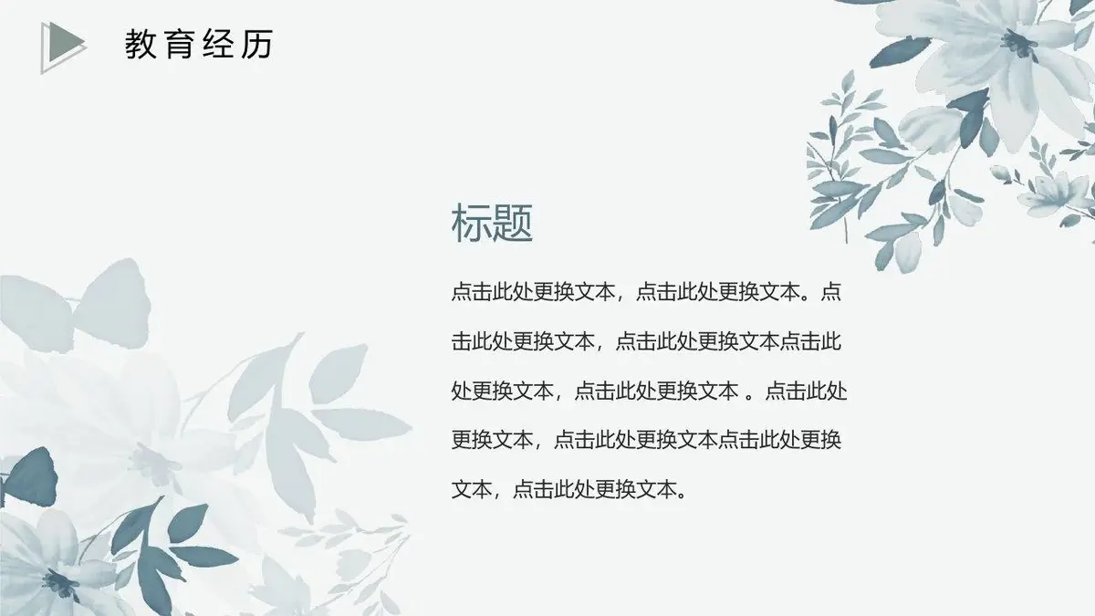 清新花卉个人简历PPT模板 - 第9页