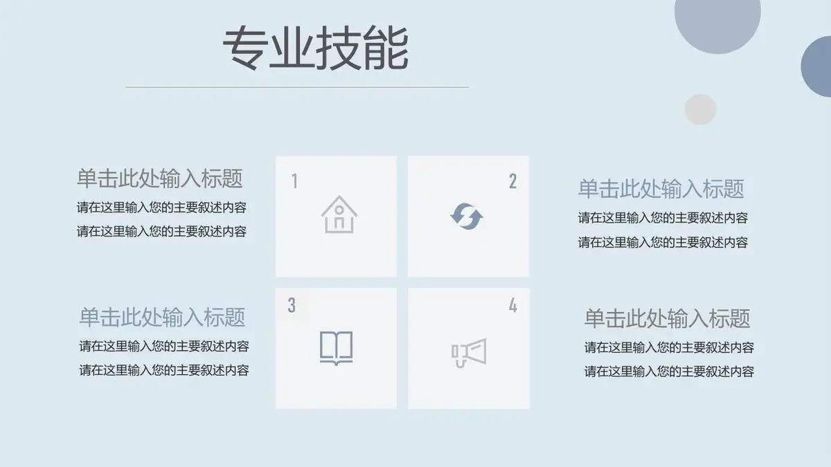简约个人求职简历PPT模板 - 第15页