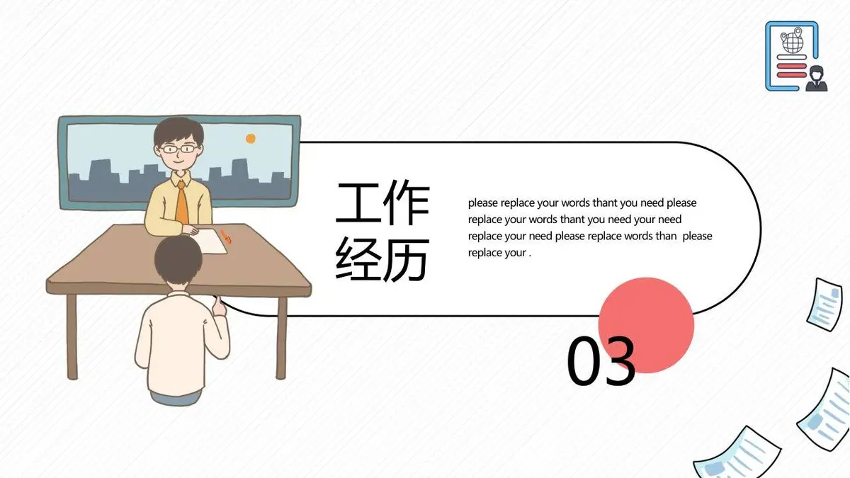 卡通插画风个人简历PPT模板 - 第12页