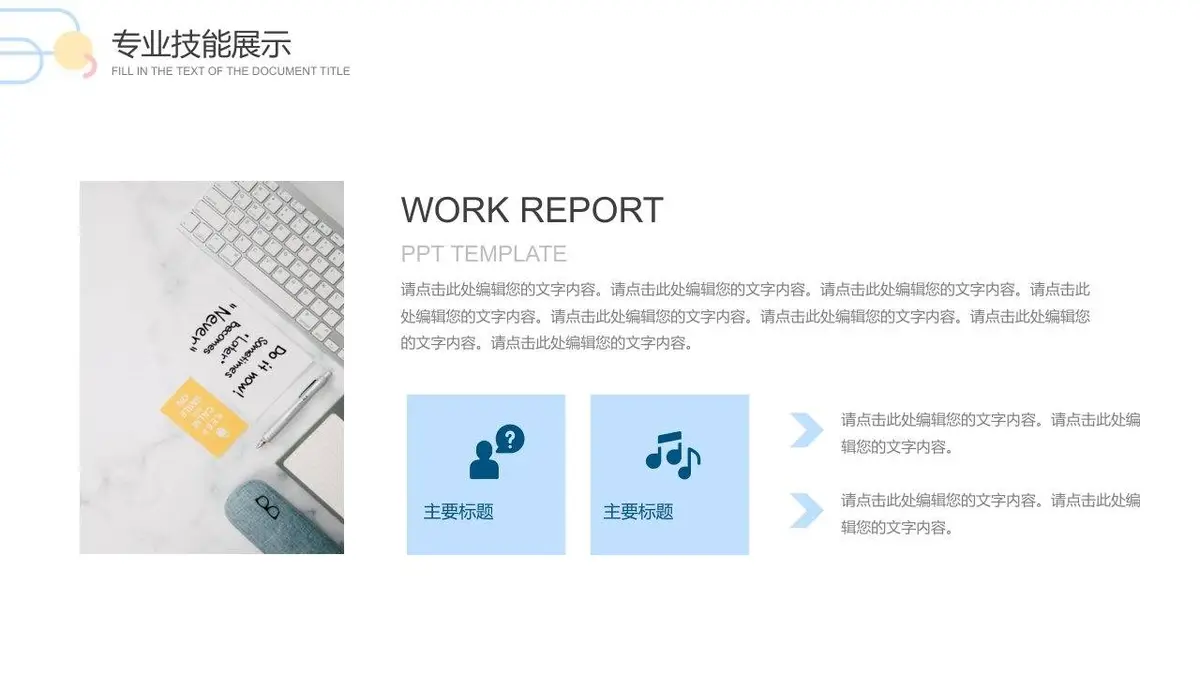 清新简约个人简历PPT模板 - 第10页