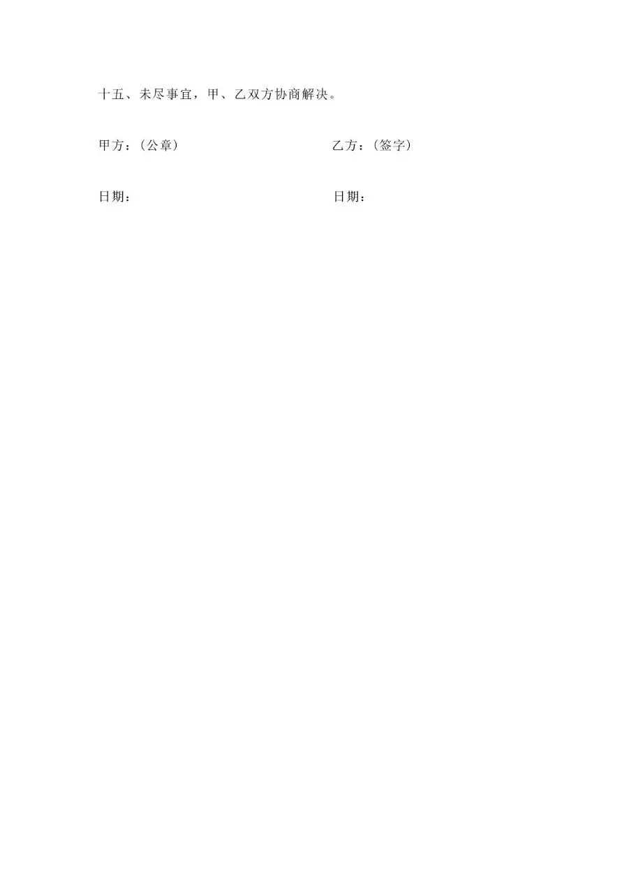 员工试用期劳动合同标准正式文档模板 - 第6页