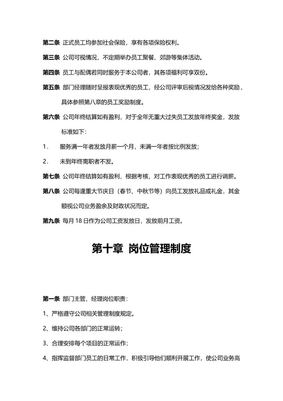 公司通用规章制度员工日常行为规范管理Word文档模板 - 第14页