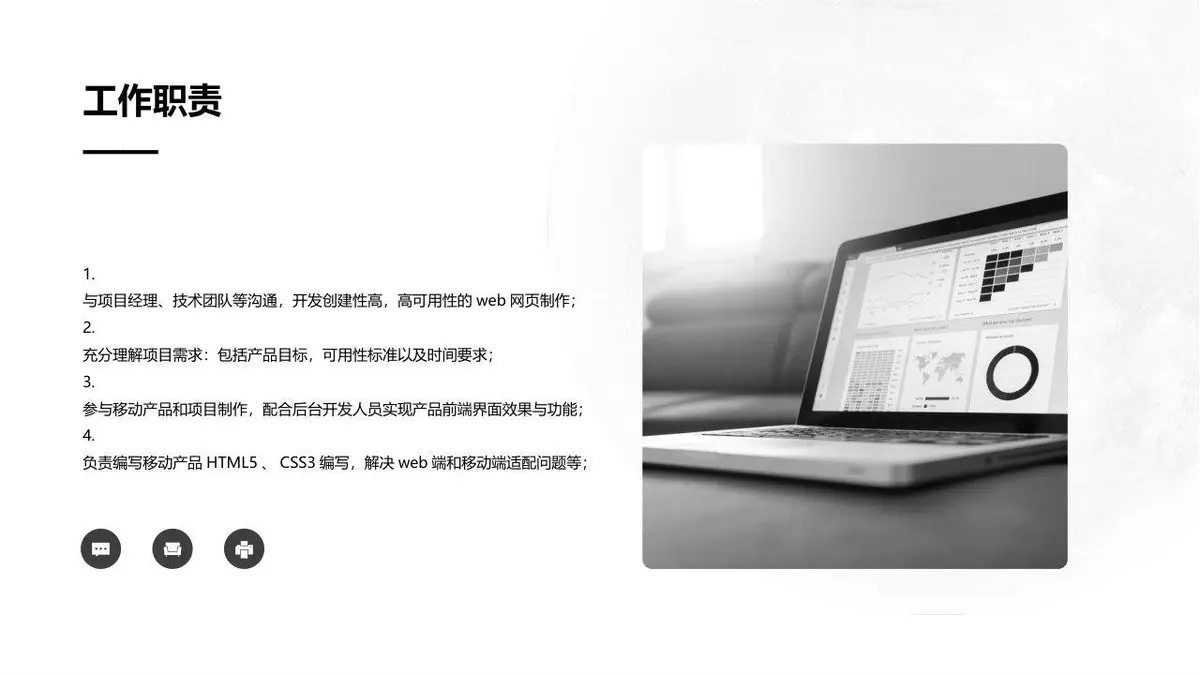 web前端工程师个人求职简历PPT模板 - 第8页