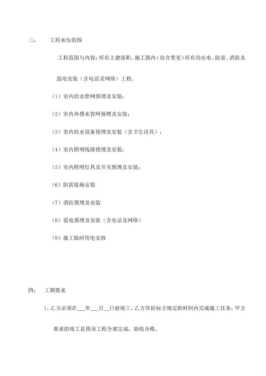 福兴商住楼工程水电安装劳务分包合同Word文档模板 - 第2页