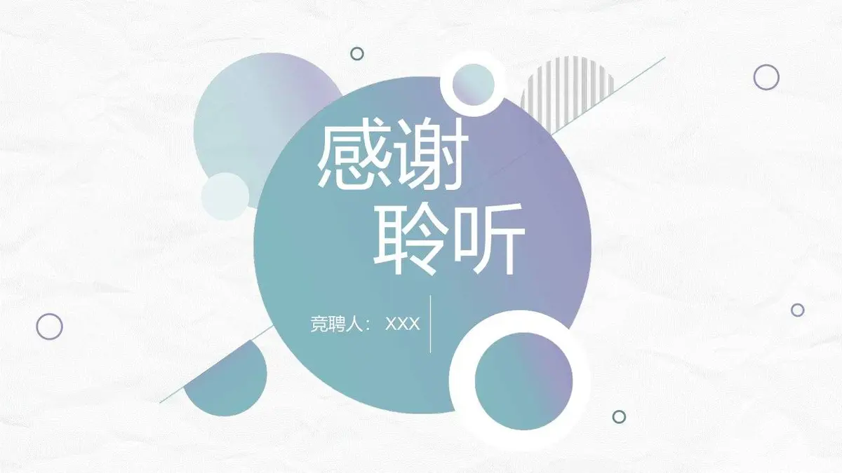 简约清新个人简历PPT模板 - 第24页