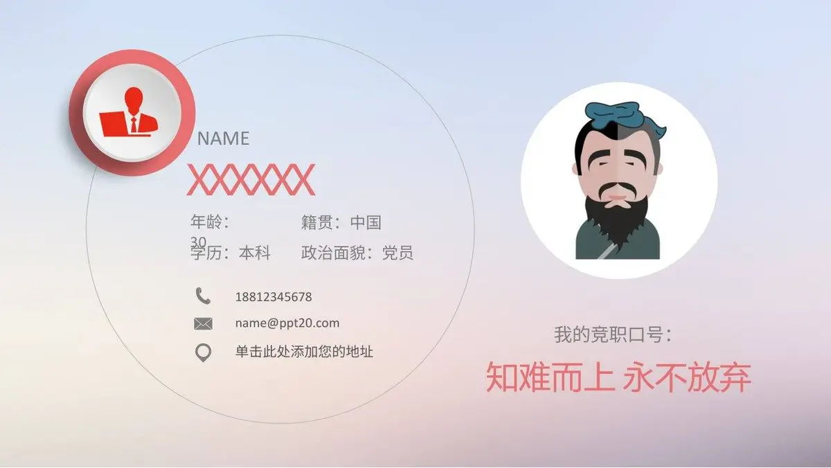 时尚简约竞聘求职简历PPT模板 - 第4页