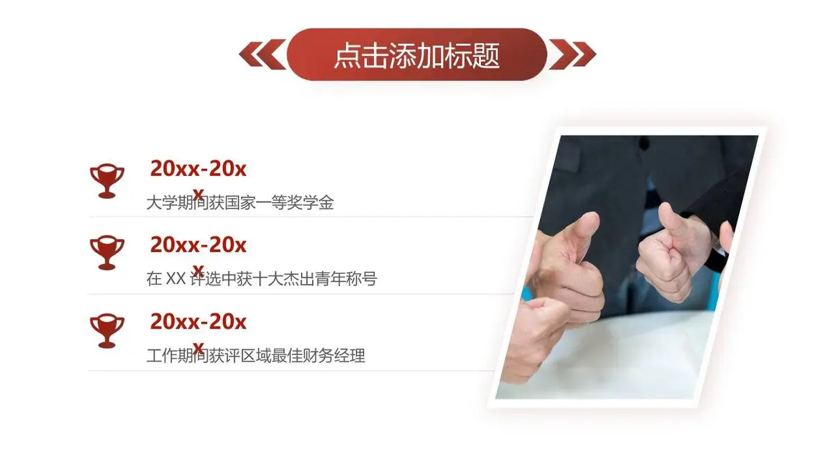 红色渐变商务风竞聘个人简历PPT - 第8页