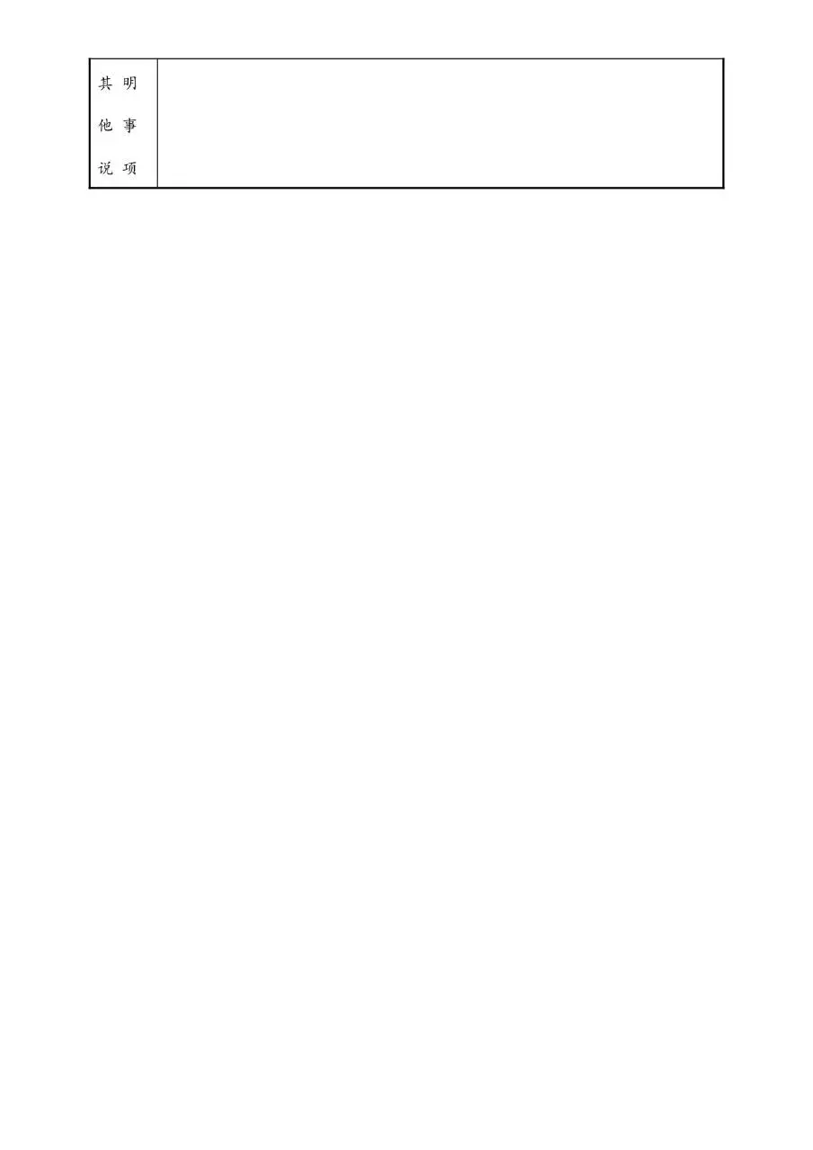 劳动合同签订意向调查表标准Word文档模板 - 第14页