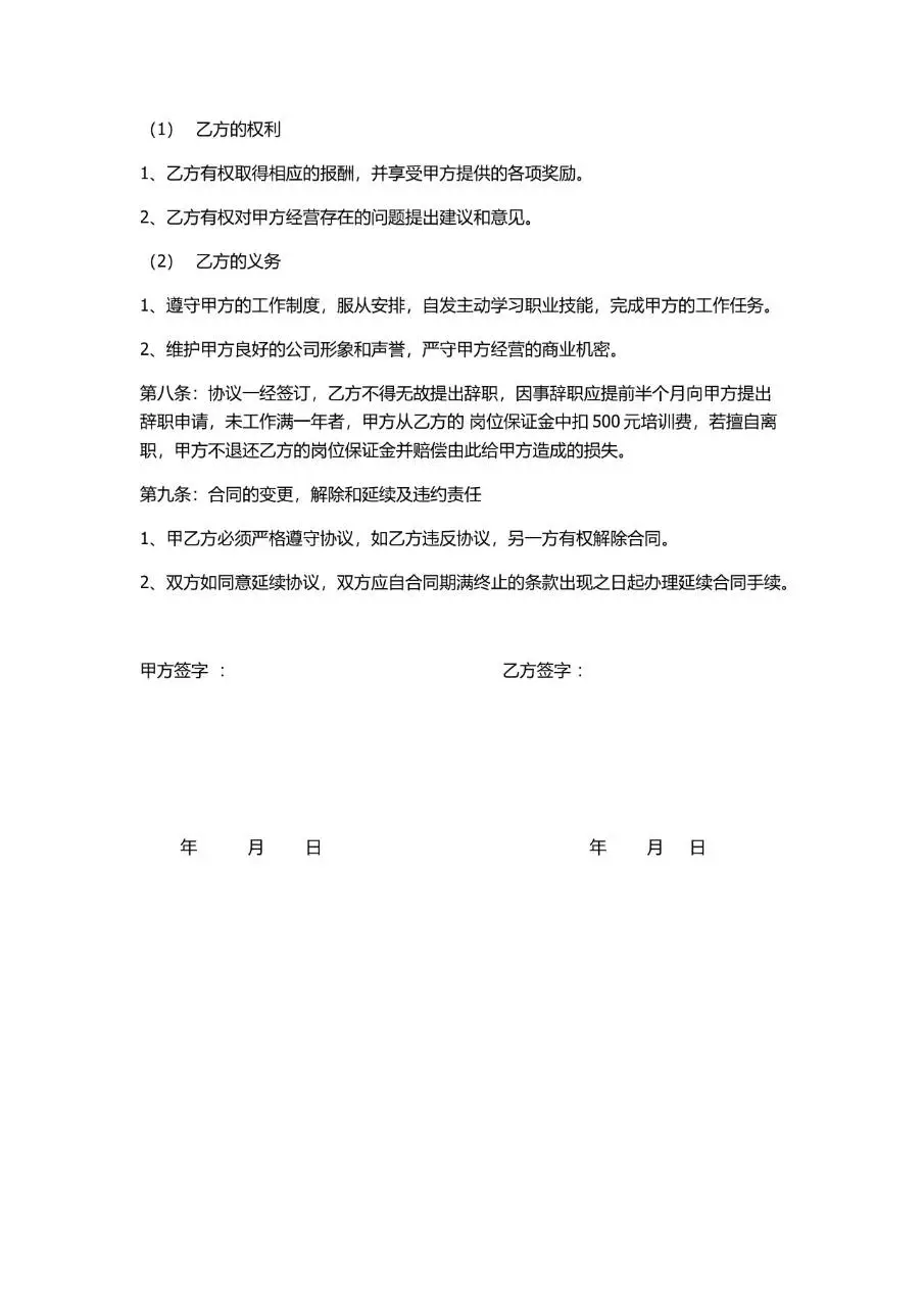 XX美容养生馆劳动协议书标准Word文档模板 - 第2页