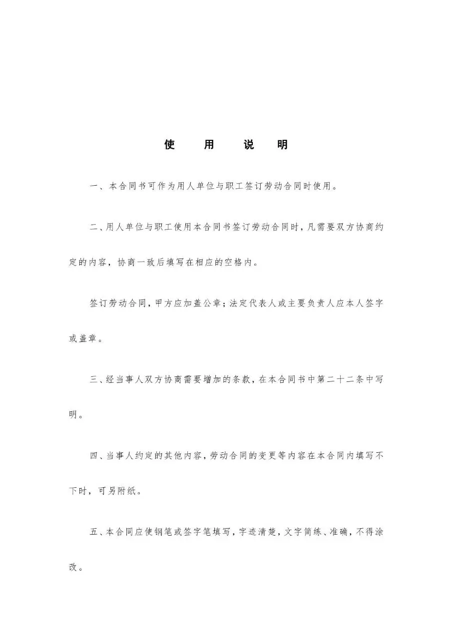 劳务派遣专用劳动合同书标准正式办公文档模板 - 第13页