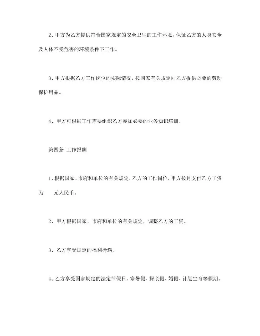 通用聘用合同标准模板 企业单位员工聘用协议正式Word文档 - 第3页
