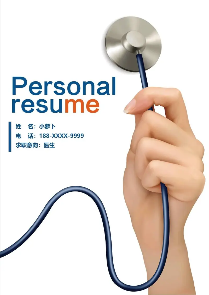 医护医疗岗位求职个人简历Word模板 适用于医生医护人员应聘求职场景 - 封面预览