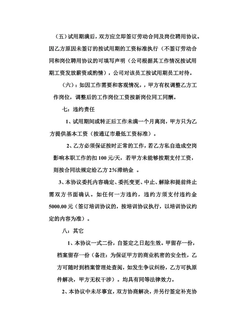 岗位聘用协议书 企业用工人员聘用劳动合同Word模板 - 第4页