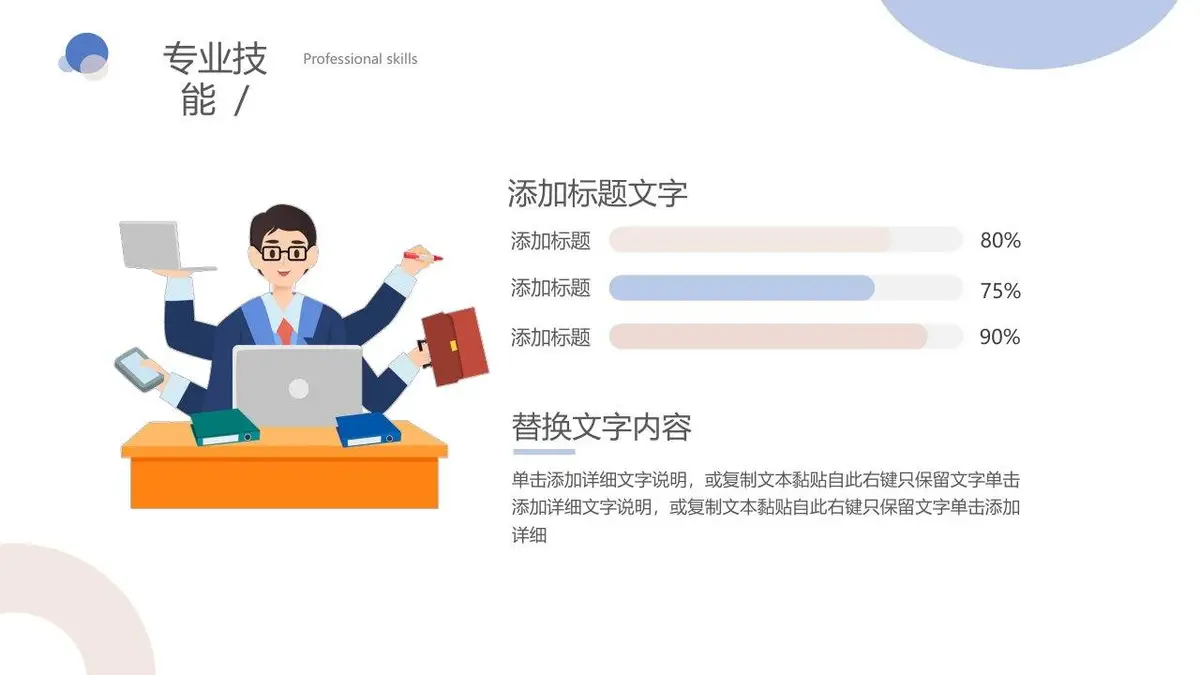简约卡通风个人简历PPT模板 - 第10页