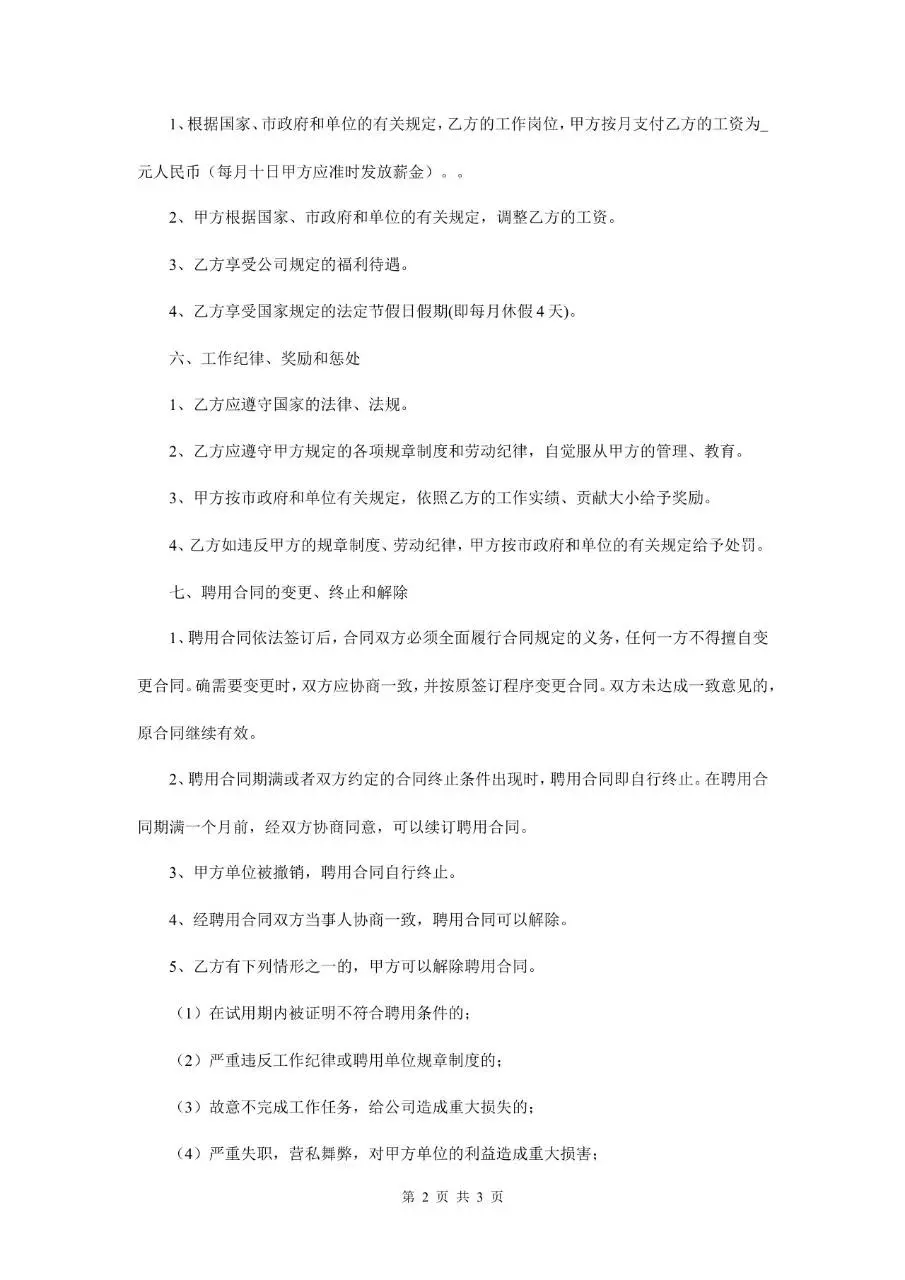 办公室文员劳务合同标准Word文档模板 - 第2页