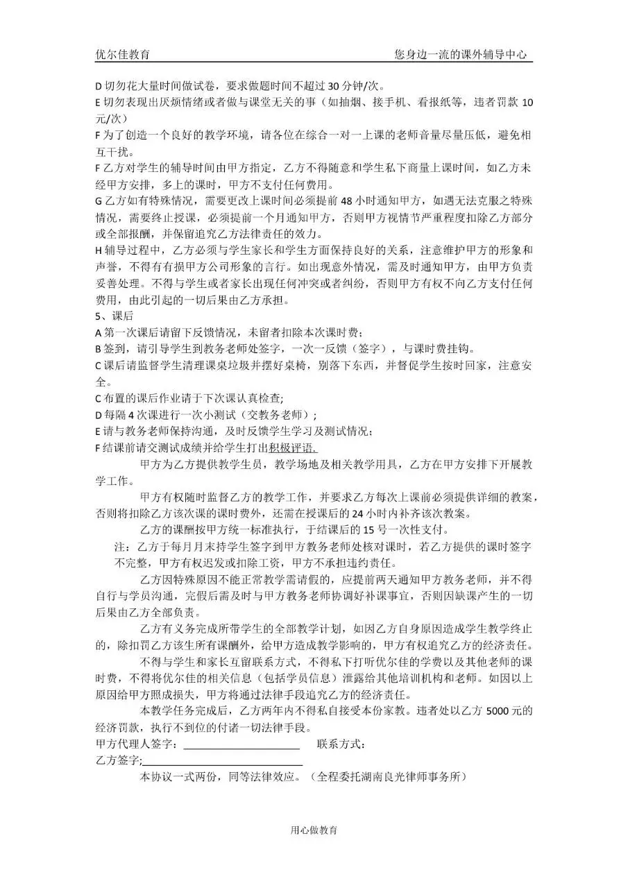 优尔佳教育兼职教师聘用协议书Word文档模板 - 第2页