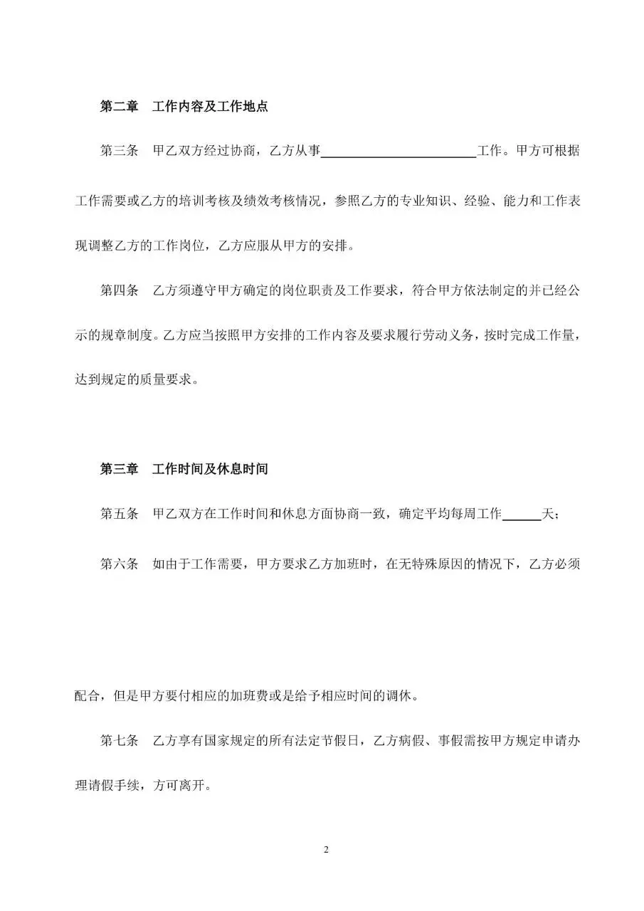标准通用企业员工劳动合同正式签署文档模板 - 第4页