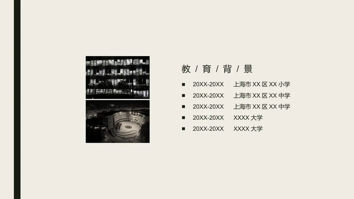 简约大气个人求职简历PPT模板 - 第6页