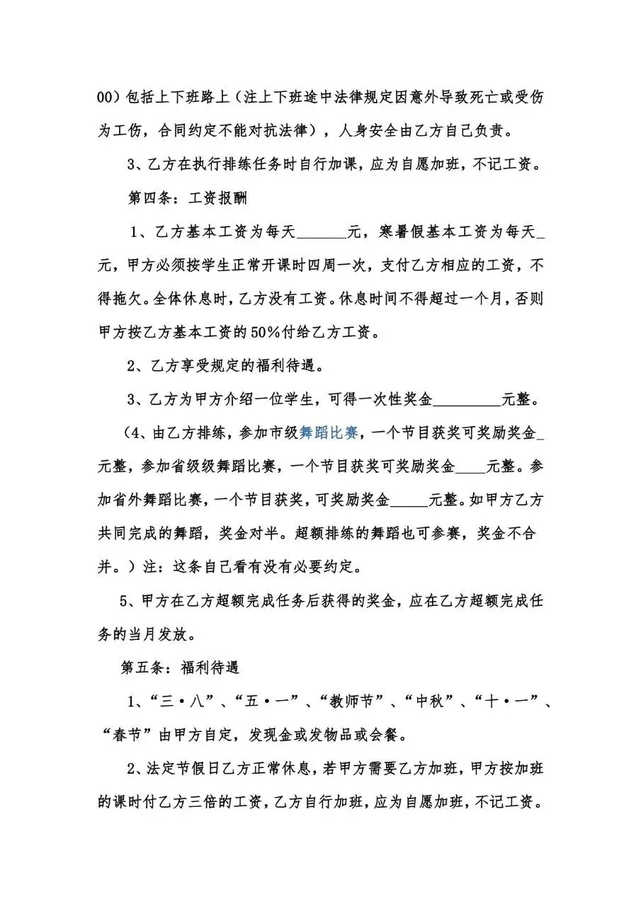 聘用舞蹈教师劳动合同标准模板 培训机构舞蹈老师雇佣协议文档 - 第2页