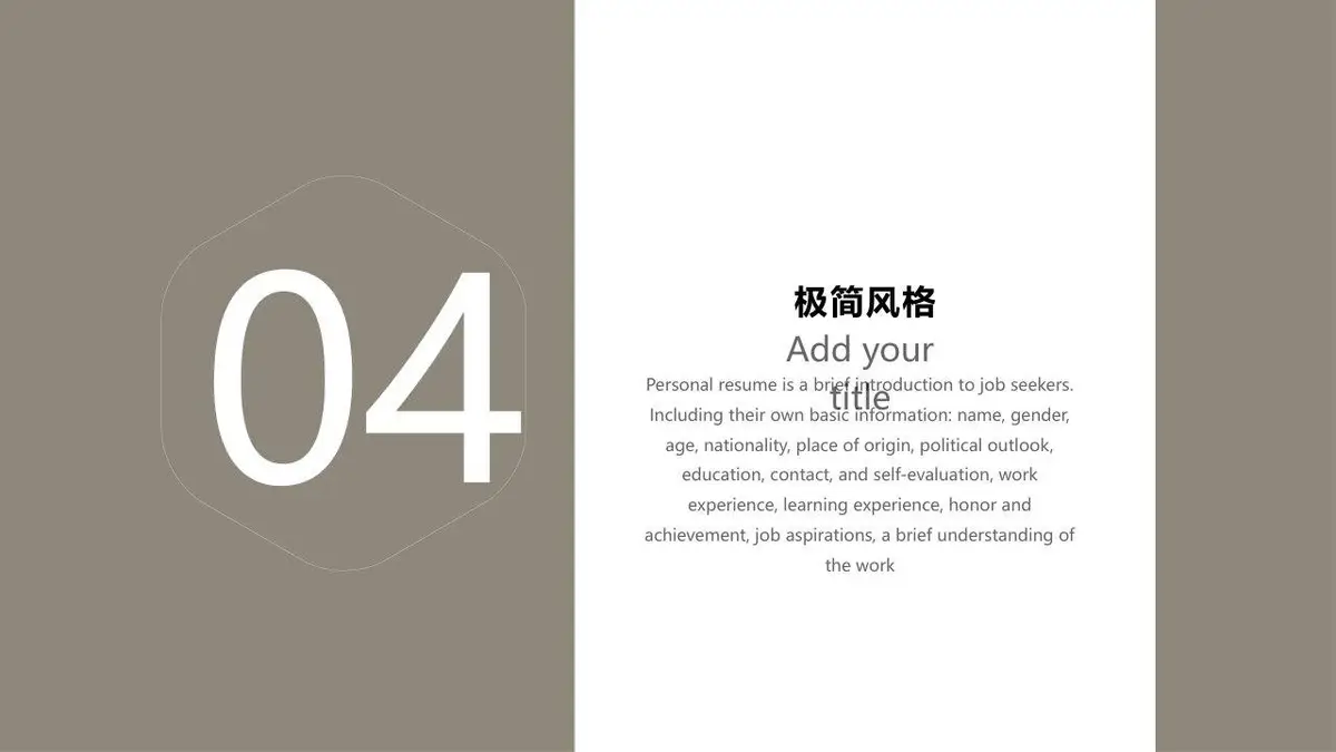 20XX个人简历PPT模板 - 第22页