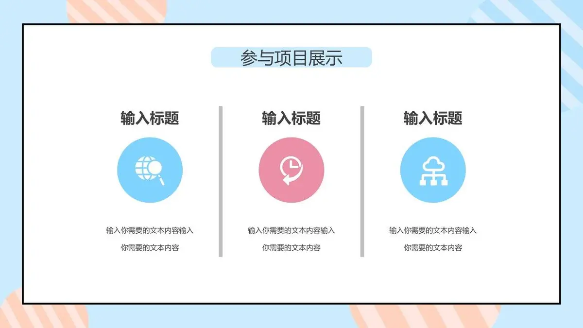 清新简约个人简历求职竞聘通用PPT模板 - 第19页