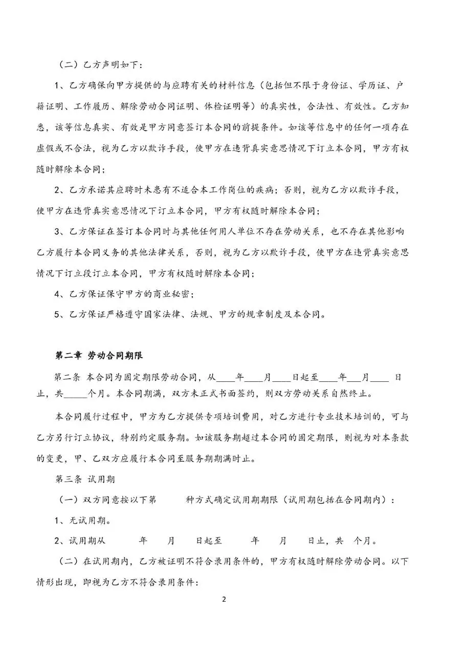 标准企业员工劳动合同书正式签署文档模板 - 第2页
