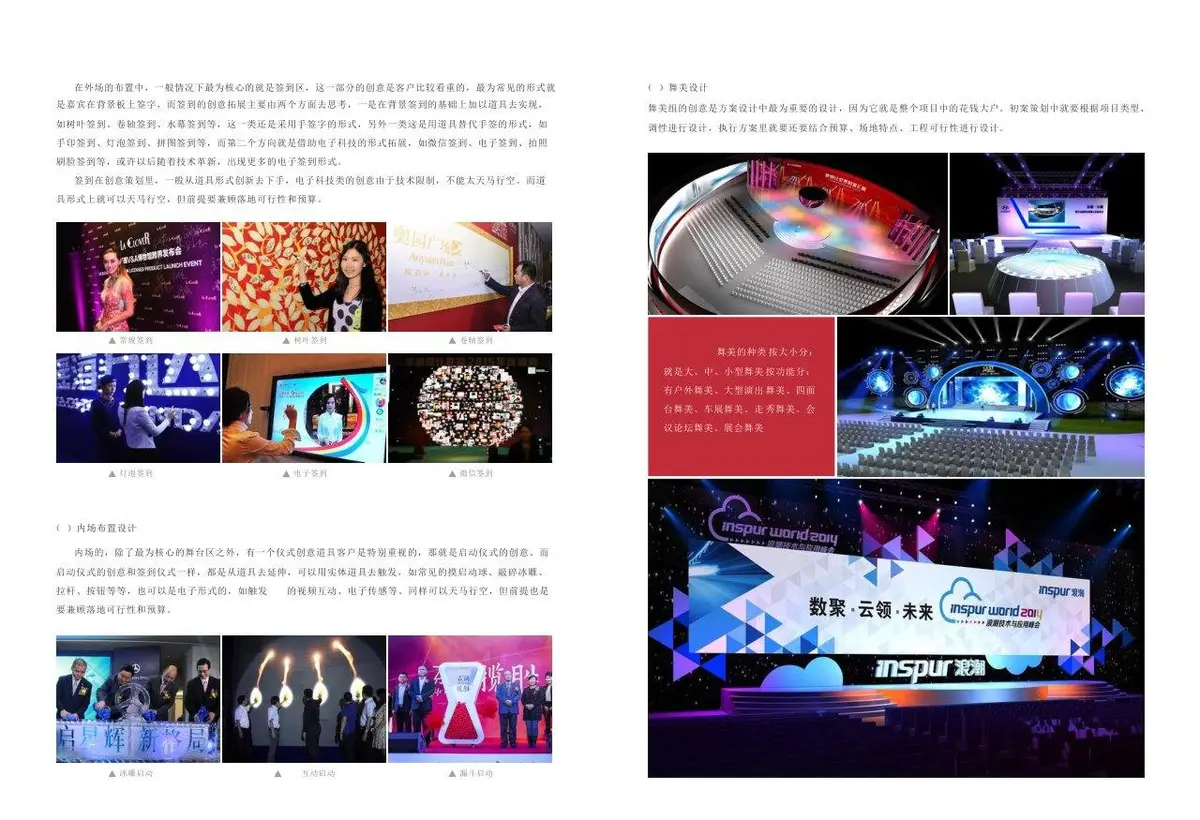 公关活动策划行业序言分享思考通用Word文档模板 - 第9页