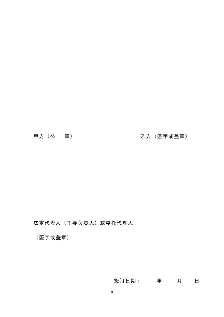 固定期限劳动合同书标准通用办公文档模板 - 第9页